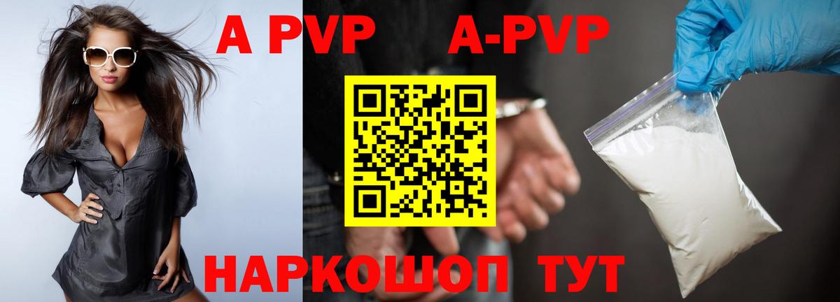 A PVP Crystall  Альфа ПВП кристаллы  Вход с VPN  Ленинск-Кузнецкий  APVP  A-PVP крисы CK 