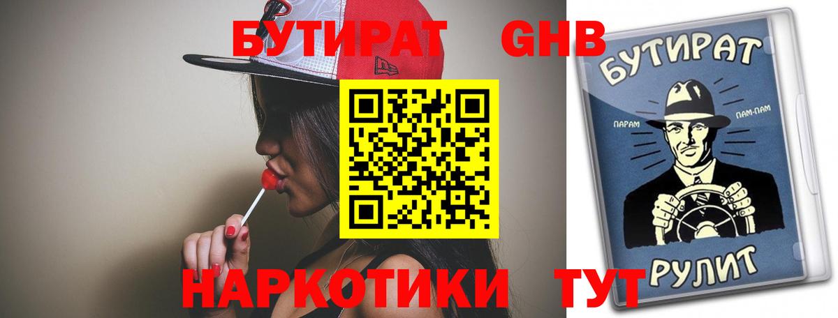 Бутират вода Ленинск-Кузнецкий