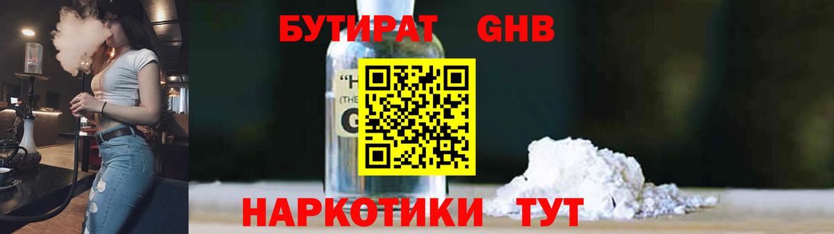 Ленинск-Кузнецкий  Бутират 1.4BDO  Вход с VPN 