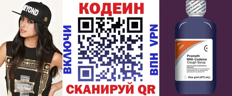 Кодеиновый сироп Lean Purple Drank  Ленинск-Кузнецкий 