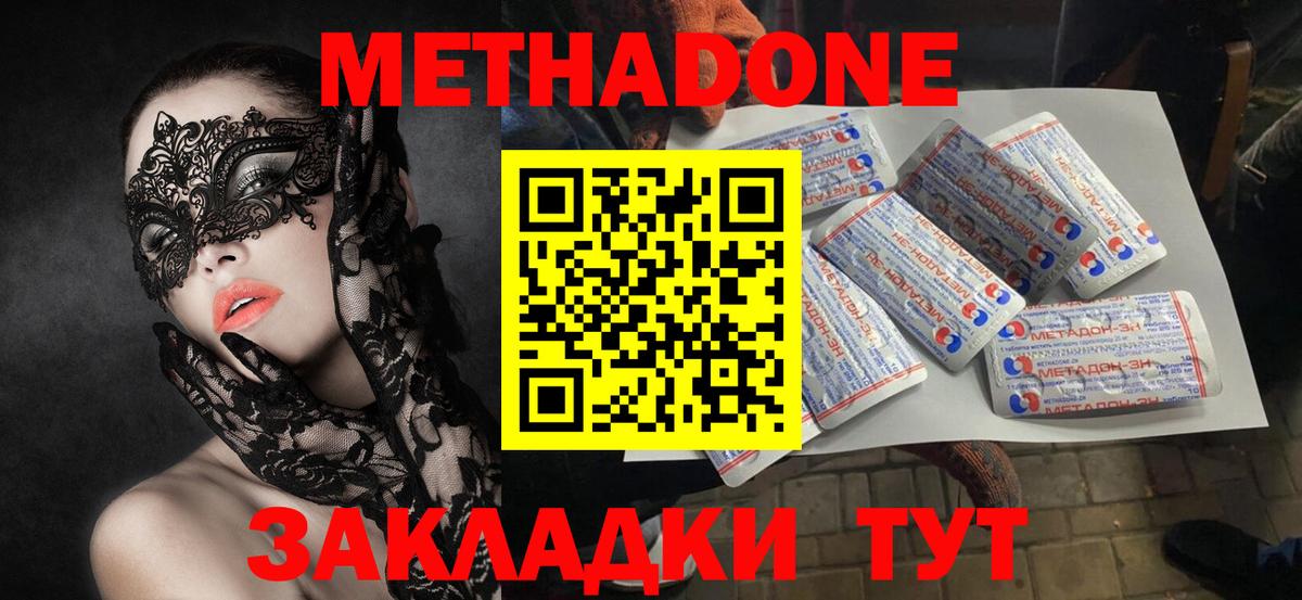 МЕТАДОН VHQ  Вход с VPN  маркетплейс телеграм  Ленинск-Кузнецкий  МЕТАДОН кристалл 