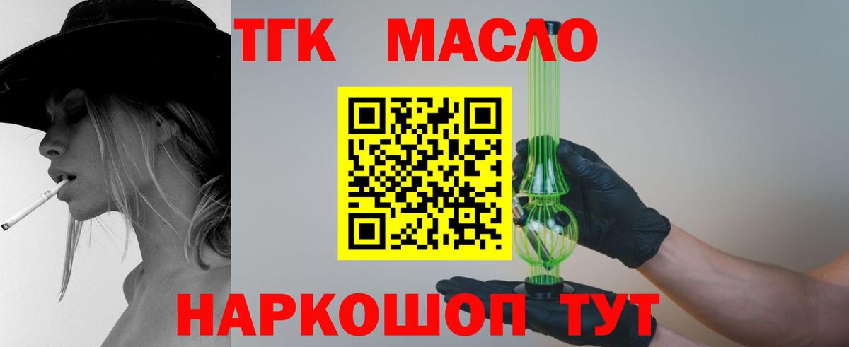 дарнет шоп  Вход с VPN  ТГК гашишное масло  Ленинск-Кузнецкий  Дистиллят ТГК вейп 